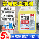 巨奇严选 静电吸尘埃剂2.5L家政酒店专用尘推油静电除尘剂地板增亮剂