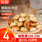 头厨拇指生煎包500g约50个煎饺包子 儿童早餐半成品速食 一口一个