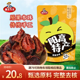 雁北农夫李子干酸甜250g蜜饯果干果脯李子干休闲零食