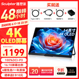 雕塑家14英寸便携式显示器4K OLED屏100%DCI-P3高色域 手机电脑笔记本副屏Ps5一线直连扩展屏MU140LH