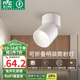 雷士（NVC）LED筒灯客厅可折叠旋转免开孔明装天花灯筒射一体铝材9瓦白色暖白