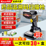 科然扫描枪药品追溯码扫码枪药店专用追溯码扫码器扫描平台电子医保码电子凭证二维码监管码商品条形码 KW32zs【无线带底座】主推款|追溯码批量扫描