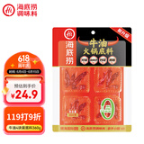 海底捞火锅底料0添加牛油小块块状360g（90g*4袋）手工牛油火锅料升级版