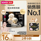 高洁丝【品牌直供安心品质】阳光烘烘纯棉卫生巾240mm25片日用姨妈巾
