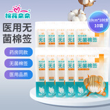 棉花朵朵医用无菌棉签无菌灭菌伤口清洁医疗器械用品械字号 无菌棉签10cm*100支*10袋