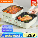 苏泊尔（SUPOR） 电火锅 家用多功能锅 烤涮一体两用锅 双盘可拆电烧烤炉 2000W大火力 GJ4025S833国家补贴