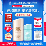 安热沙（Anessa）倍护防晒乳亲肤型粉金瓶60ml+倍呵防晒乳25ml儿童专用亲子防晒
