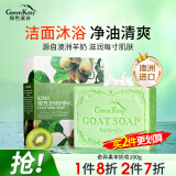绿色溪谷香皂洗脸洗澡肥皂澳洲进口精油皂奇异果清香羊奶皂100g温和滋润