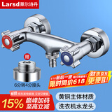 莱尔诗丹（Larsd）淋浴混水阀双用 冷热洗衣机龙头一进二出 4/6分通用混水器LX311