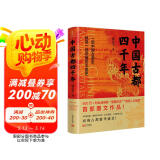 中国古都四千年