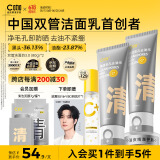 C咖双管洗面奶80g*2氨基酸控油洁面乳去黑头角质可卸妆卸防晒男女