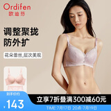 欧迪芬内衣女显大透气聚拢文胸套装蕾丝内衣套装聚拢胸罩 XB3113