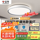 公牛（BULL）LED吸顶灯MX-E048E-BS三段调光卧室灯(M16-B)48W 送安装