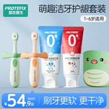 恐龙医生（PROTEFIX）儿童牙膏1-6岁无氟0添加牙膏50g*2支+训练牙刷*2支+漱口杯5件套