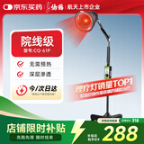 仙鹤红外线理疗灯150W进口光源烤电烤灯医用膝盖热敷理疗仪父亲节礼物