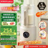 荣事达（Royalstar）柔音降噪破壁机1.2L大容量家用豆浆机可拆洗刀全自动加热早餐机榨汁机辅食机【国家补贴】RZ-263A