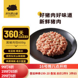 京东跑山猪 国产3:7黑猪肉馅600g 冷冻馄饨馅包子馅饺子馅 京东生鲜黑猪肉
