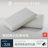 亚朵星球枕头颈椎枕芯睡眠慢回弹睡觉专用记忆棉双人高枕一对装