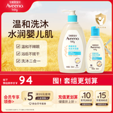 艾惟诺Aveeno艾维诺儿童柔嫩保湿洗发沐浴露二合一354ml+100ml