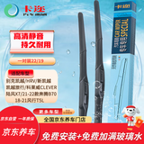 卡迩凯越/HRV/新凯越/凯越旅行/陆风X7/21-22款奔腾B70/雨刮器雨刷器