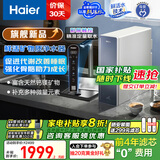 海尔（Haier）甜镁净水器镁离子鲜活水矿物质水1000G净水机反渗透净水器净饮机国家补贴HKC2400-R857U1