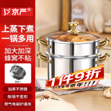 京严汤锅加厚不锈钢蒸煮锅家用燃气灶电磁炉炖锅煮面煮粥煲汤锅带蒸笼 金【双耳防烫｜加厚复底钢】不粘汤锅+蒸格 22cm 上蒸下煮｜炉灶通用