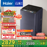 海尔（Haier）云溪波轮洗衣机全自动家用 10公斤 家电国家补贴20% 直驱变频 一级能效 以旧换新 双动力MBDE689