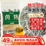 修年堂茵陈500g 嫩茵陈蒿茶鲜干棉茵陈泡水泡茶泡酒茵栀黄原料