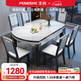 丰舍 餐桌 岩板实木餐桌椅组合现代简约家用小户型餐台可伸缩折叠饭桌 1.2米黑白色-雪山白岩板-实木椅 单餐桌