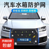 水箱防虫网汽车防杨棉网防柳絮飞絮网车用前脸中网口罩车前防护网 【轿车适用】黑色（高透款）3个装
