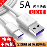 驰界适用华为充电器40W/22.5W快充type-c数据线mate/p40nova9荣耀手机插头充电头原X5套装充电线 5A超级快充 Type-C快充线1米