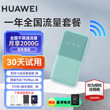 华为随身wifi3pro移动无线wifi插卡三网通全国流量上网随行4G直播非wifi7无限网卡非2025款5g手机可用 随行WiFi 5水天青【单网移动版+一年套餐】