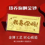蒂蔻（Tico）生日礼物送女友老婆足金999.9金片我养你啊金钞黄金礼品收藏理财