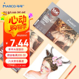 【全网低价】马可（MARCO）学生16K彩铅绘画纸180g硬版彩铅画白卡本美术生漫画用水溶油性绘画纸700403 速写 马克笔绘画