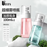 优家UPLUS超细雾分装瓶喷瓶100ml*2个喷雾瓶按压化妆瓶酒精喷壶空瓶