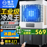 扬子冷风机制冷空调扇冷风扇家用水冷风扇强力制冷工业用工厂商用加水冰晶冰块蒸发式制冷机水空调 工业/商用冰晶遥控款（1.2米高）
