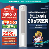 海信（Hisense）享补贴20% 易省电新品A151大3匹新一级空调柜机 AI省电柜机圆柱客厅空调新能效变频速冷暖分区柔风 大3匹 一级能效 72151【爆款新品享国补】