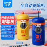 天文（TEN-WIN）小学生全自动削笔机器电动削笔器儿童学习文具用品充电款卡通铅笔刀 黄橙色S8810-7