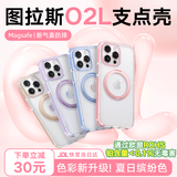 图拉斯支点壳O2L【夏日限定丨轻盈气囊防摔】 适用苹果16promax手机壳iphone15pro磁吸支架14透明磨砂 【芭蕾粉】 iPhone15ProMax