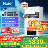 海尔（Haier）无级双变频超一级能效冷凝静音燃气壁挂炉天然气采暖炉热水器地暖五点恒温以旧换新LL1PBD26-JN7