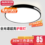 奥克斯2024新款全光谱护眼吸顶灯led卧室客厅灯三防灯卫生间厨房阳台灯 36W 1.0护眼灯-镂空黑-40cm--三色