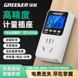 绿林功率电量计量插座16A空调热水器用电力监测仪功耗插座电表计度器