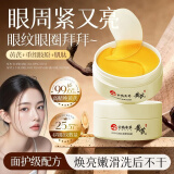 茉博士云南本草眼膜贴抗皱淡纹去黄改善黑眼圈滋润紧致眼周眼袋眼贴