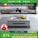 初屋 电视柜 现代简约岩板实木电视柜茶几组合家用客厅可伸缩电视墙柜 1.3米岩板茶几【12MM岩板】 【岩板颜色备注】