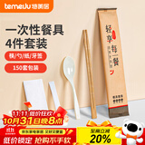 特美居（temeiju）一次性筷子套装高档四件套牛皮纸筷勺四合一独立装外卖餐具150套