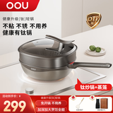 OOU炒锅蒸锅平底锅少油烟家用炒菜煎锅易清洗燃气电磁炉通用钛轻锅 【轻量不粘锅】炒锅+蒸笼 32cm