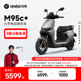 九号（Ninebot）九号电动摩托车远航家M95c+全速真续航铅酸【门店自提】 到门店选颜色