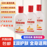 【⭐秋冬爆款】SOD蜜润肤乳面霜 滋润保湿补水维E乳护手霜面霜 SOD蜜100ml*2瓶 滋润保湿)