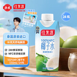佳果源【王俊凯推荐】佳农旗下100%NFC椰子水330ml*24瓶整箱装