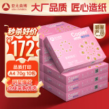 亚太森博拷贝可乐A4打印纸 70g 500张*10包 双面打印不透印 字迹清晰 复印纸 整箱5000张【专业造纸厂牌】